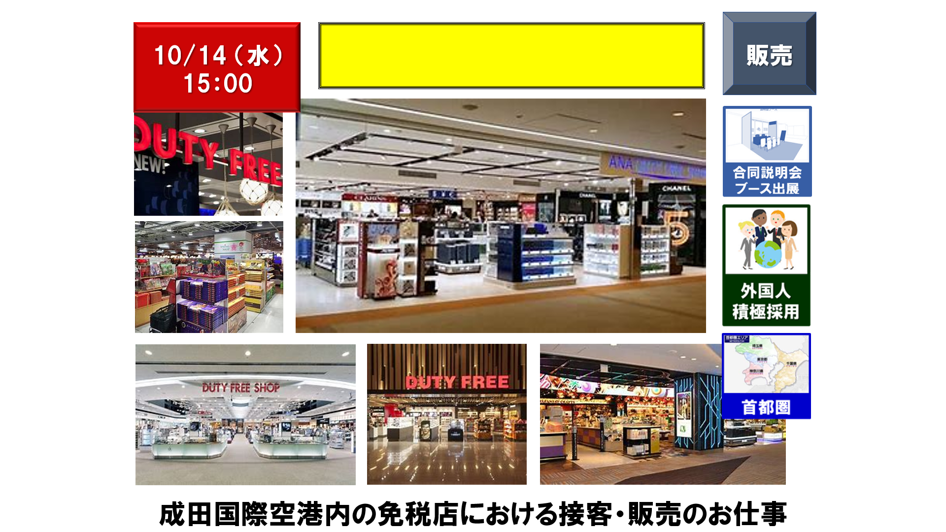 仕事、バイト、正社員
